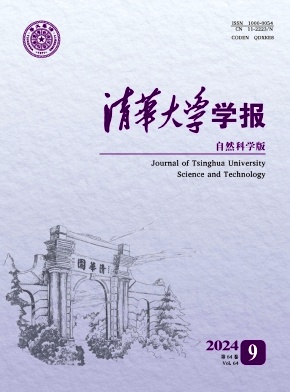 清华大学学报(自然科学版)封面